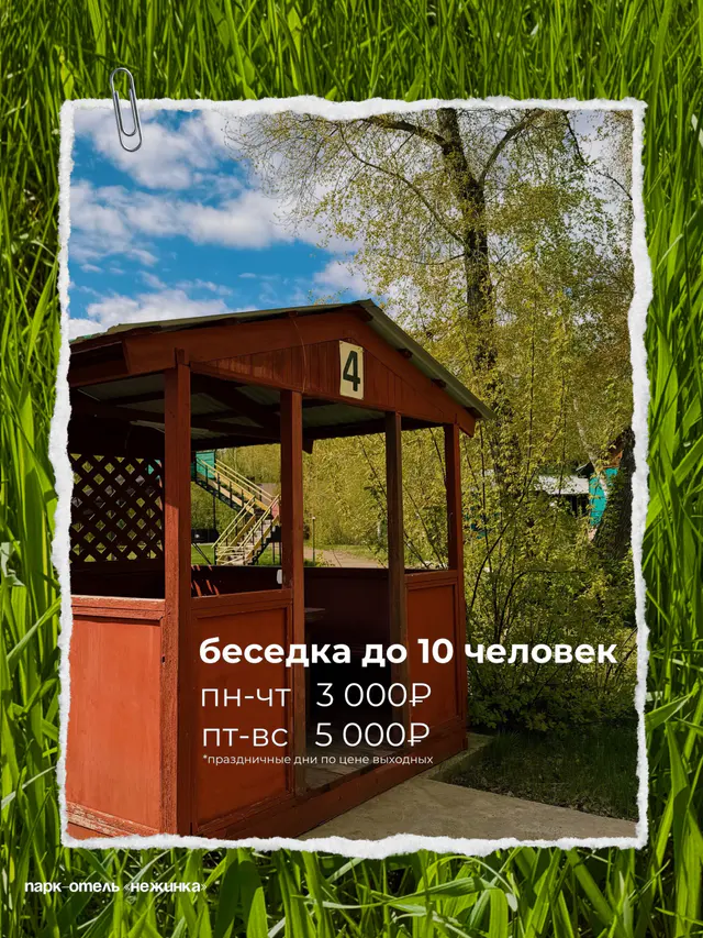Gazebo for 10 guests