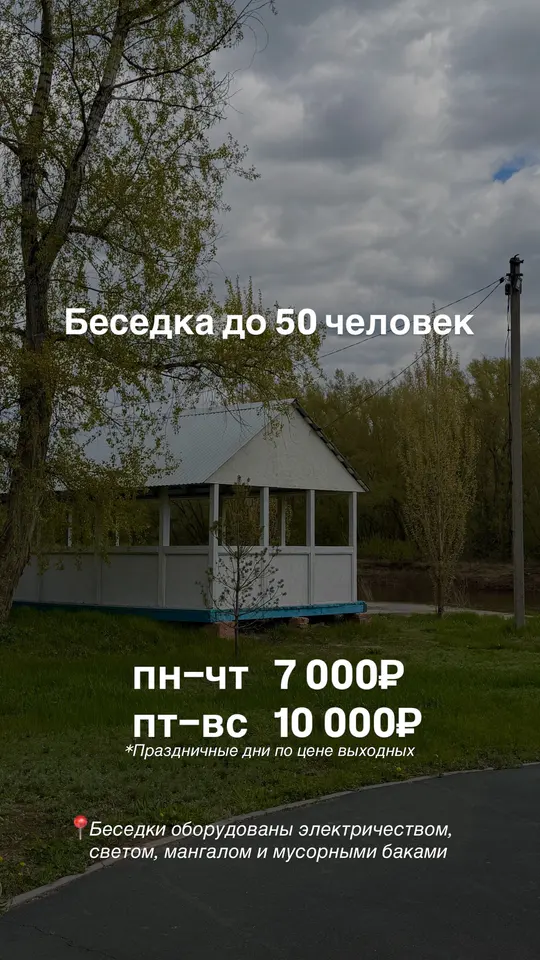 Gazebo for 50 guests
